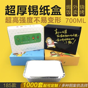 锡纸盒外卖白卡外包装餐盒芝士焗饭花甲粉丝打包加厚保温定