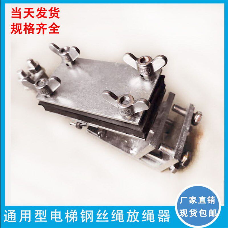 电梯钢丝绳放绳器通用款收放钢丝绳工具提绳夹板一体成型