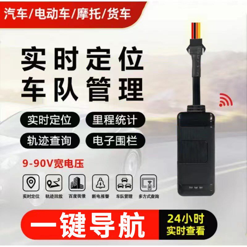 欧创汽车定位器 追踪器车载摩托跟踪器盗