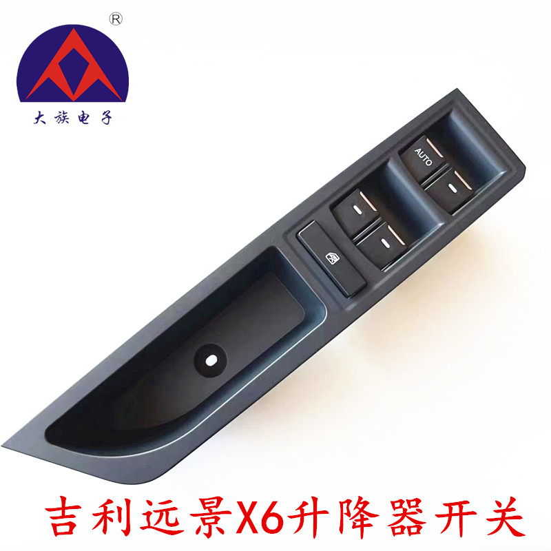 于吉利远景玻璃升降器总成车窗控按钮窗