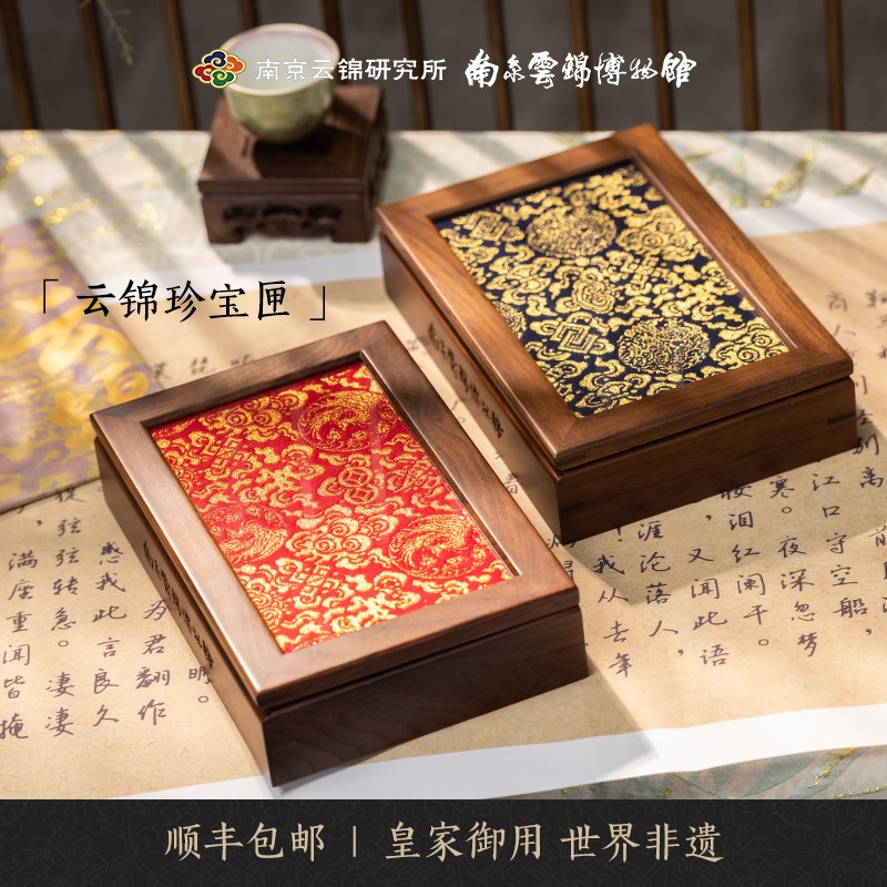 南京云锦博物馆研究所非遗珍宝匣首饰盒中式送老婆母亲节