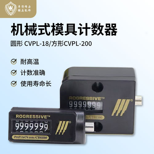 机械式7位数计数器模具计数器