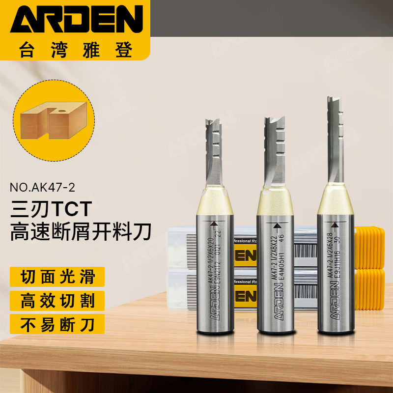 雅登三刃开料刀断屑开料刀