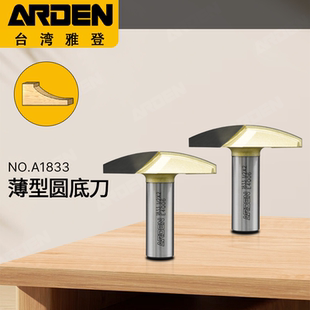 雅登刀具薄型圆底刀芯板刀圆弧刀橱柜门框门实木门板刀A1833