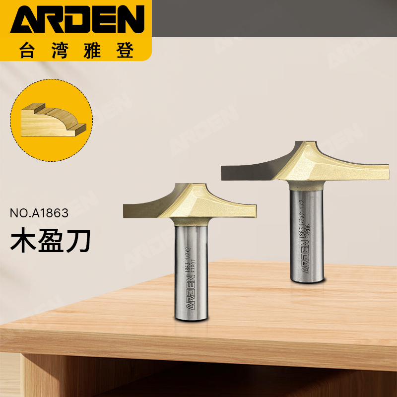 雅登刀具 木盈刀 雕刻机电木铣刀橱柜门板刀锣刀木工刀头