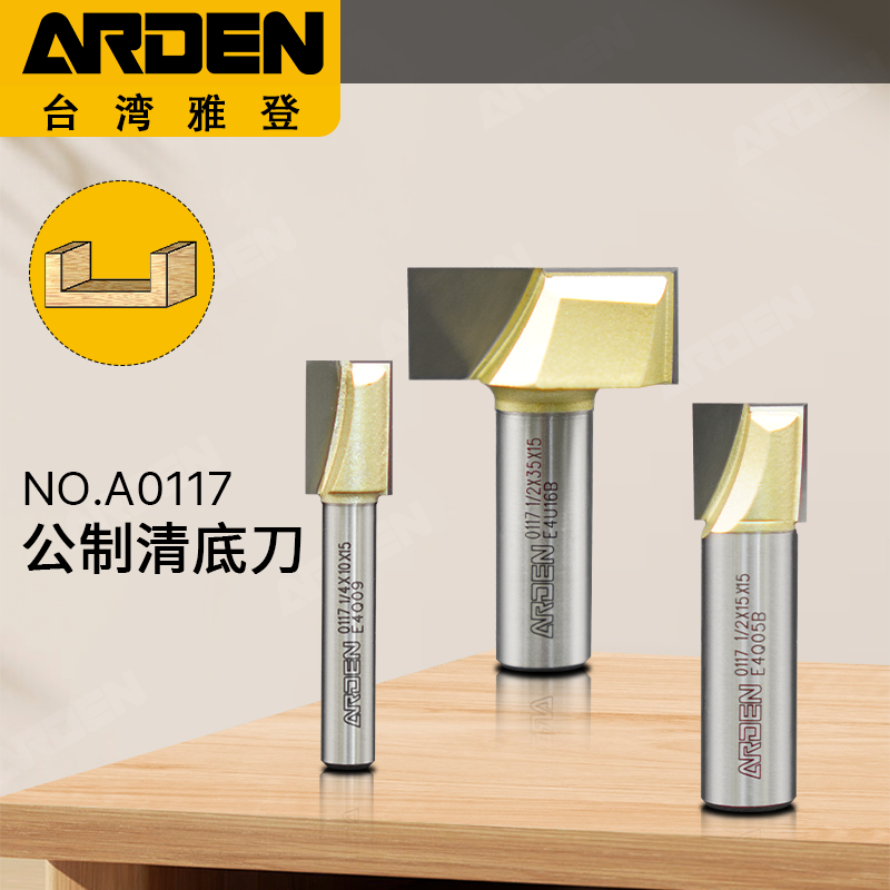 雅登公制清底刀木工刀具
