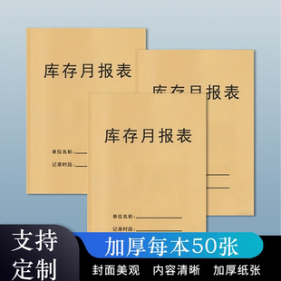 库存月报表仓库每月库存记录本货品库存月统计报表货物库存记录商品库存盘点月报表商品报告汇总表库存月报表