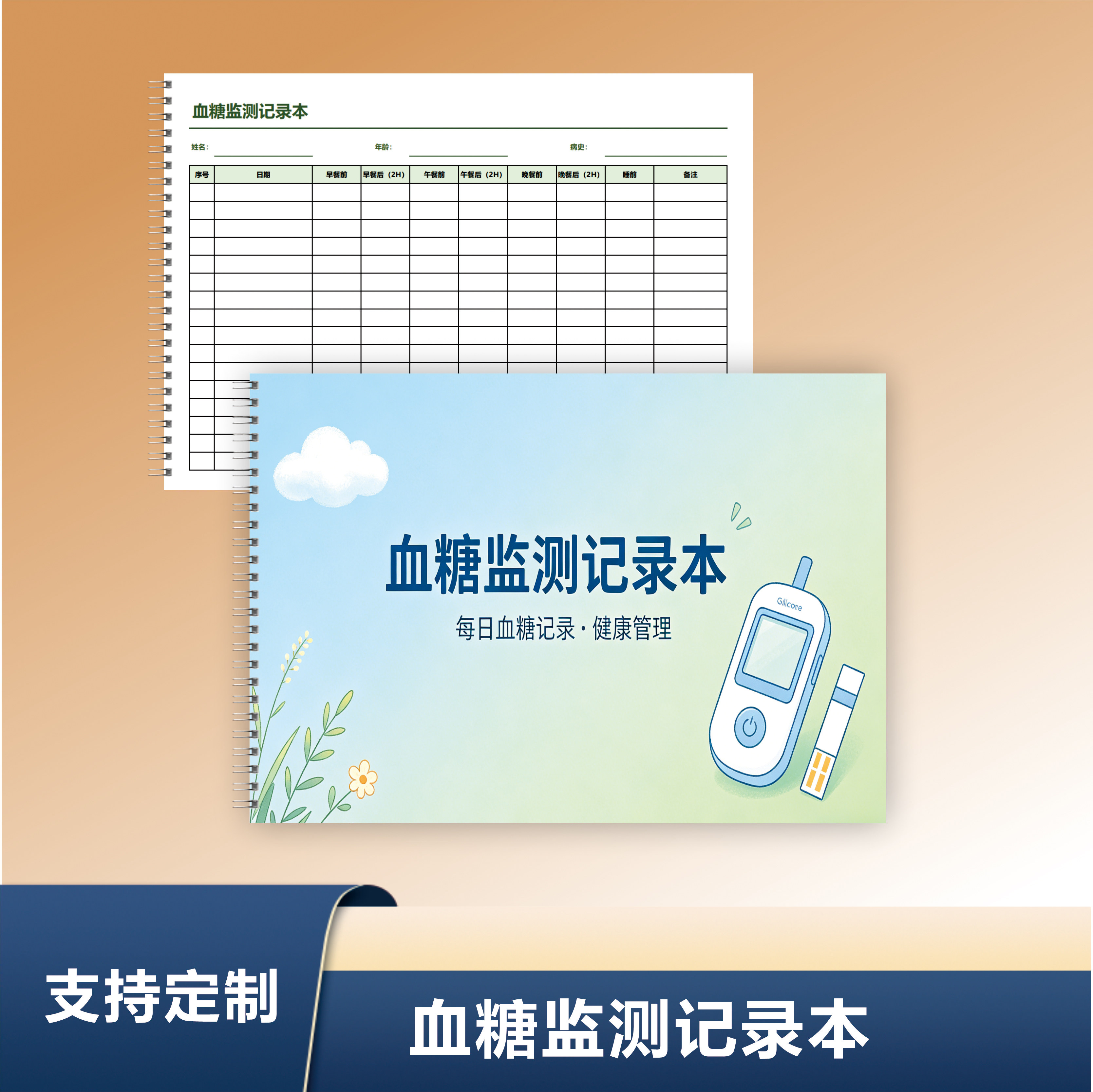 血糖监测记录本记事本优质纸张健康管...