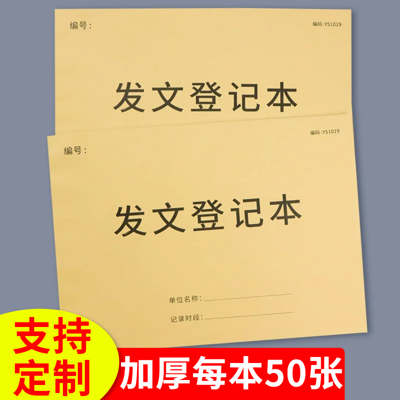 发文登记簿收文登记本