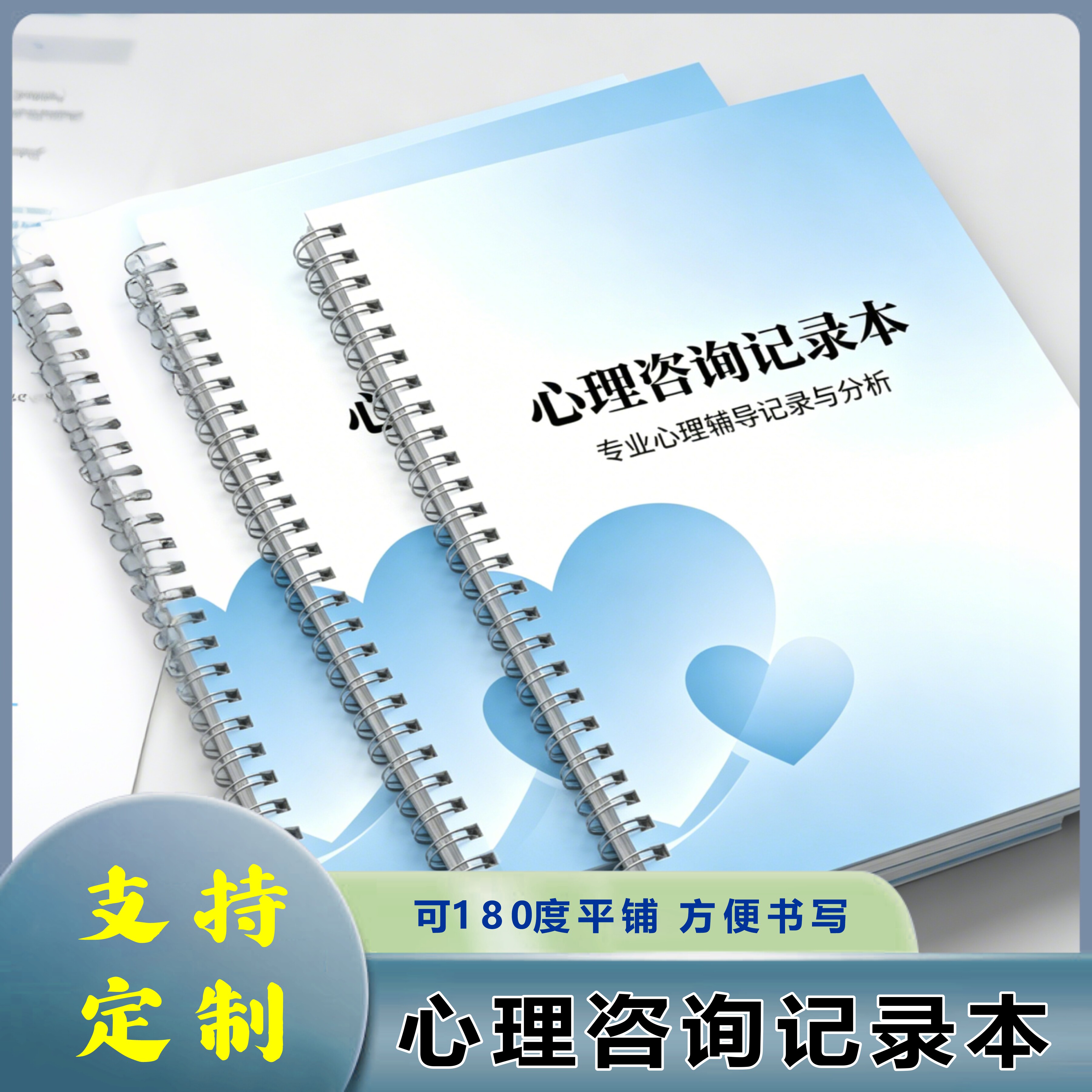 心理咨询记录本专业心理辅导加厚
