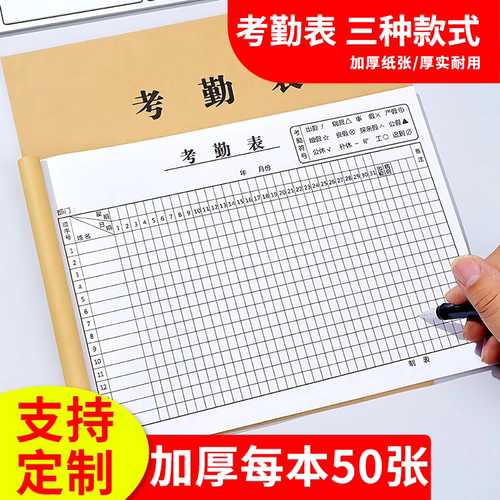 记工本考勤表工地工天记工本