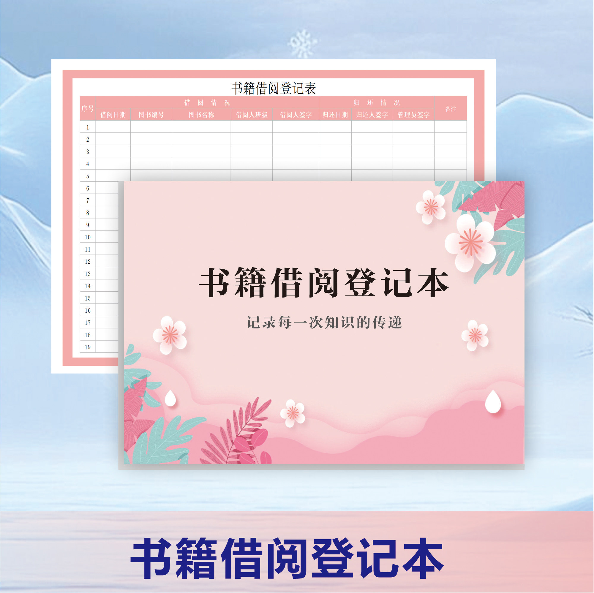 书籍借阅登记本优质纸张学习用品