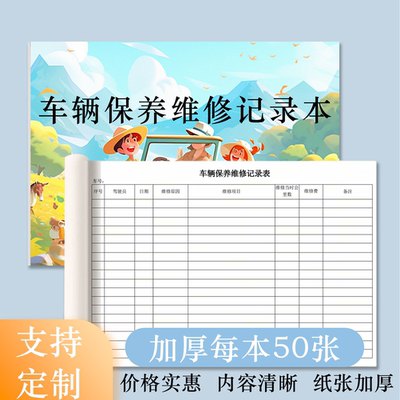 车辆维修记录本汽车保养维修登记