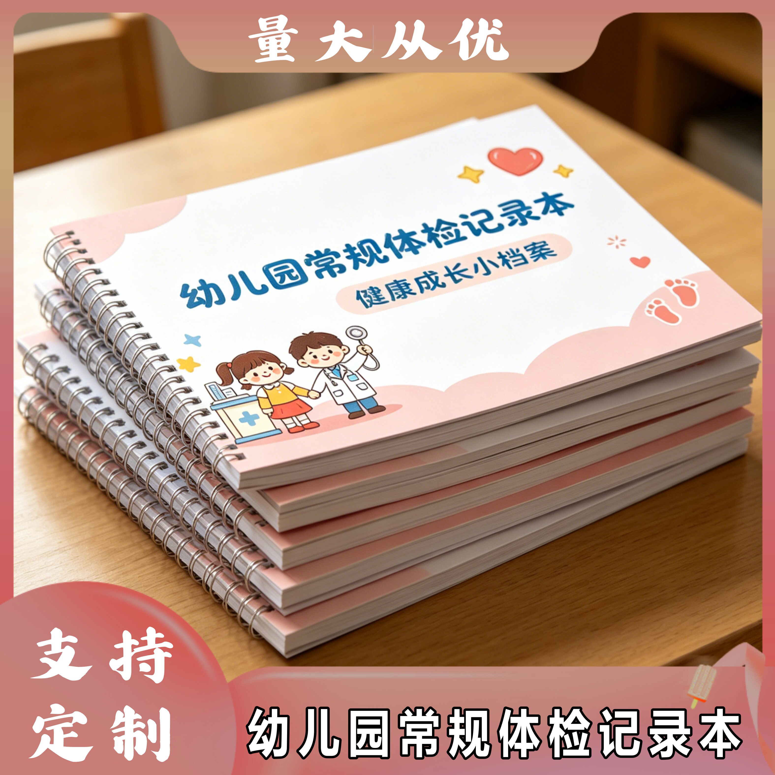幼儿园常规体检记录本健康可爱的男女生儿童健康成长记事本笔记本支持