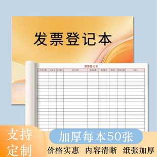 发票登记本票据登记财会专用发票使用登记发票领用登记表进项发票登记簿出纳发票管理汇总统计表A4发票登记本