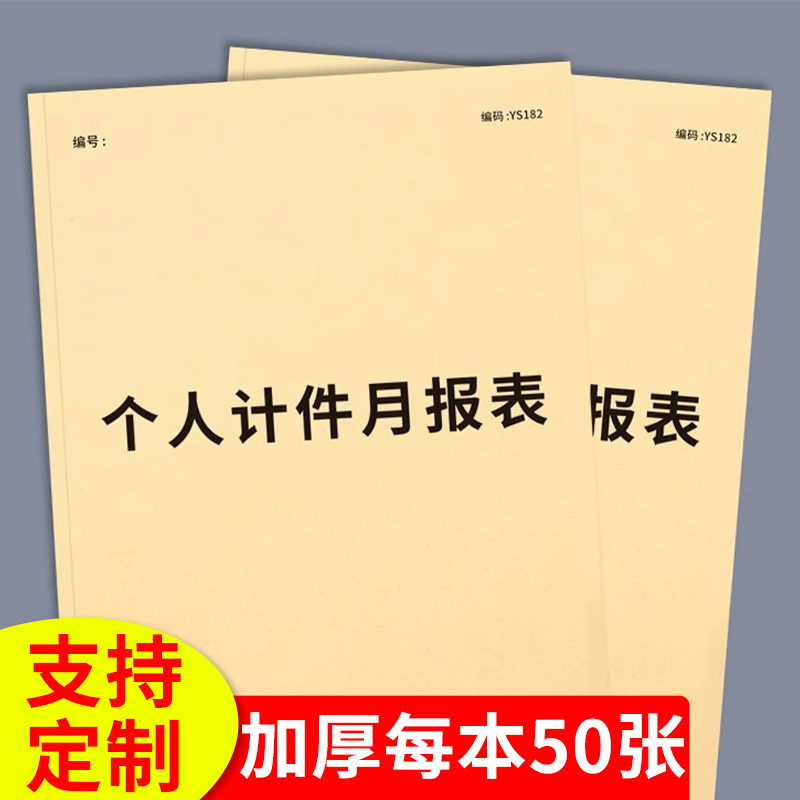 个人计件月报表车间生产统计表