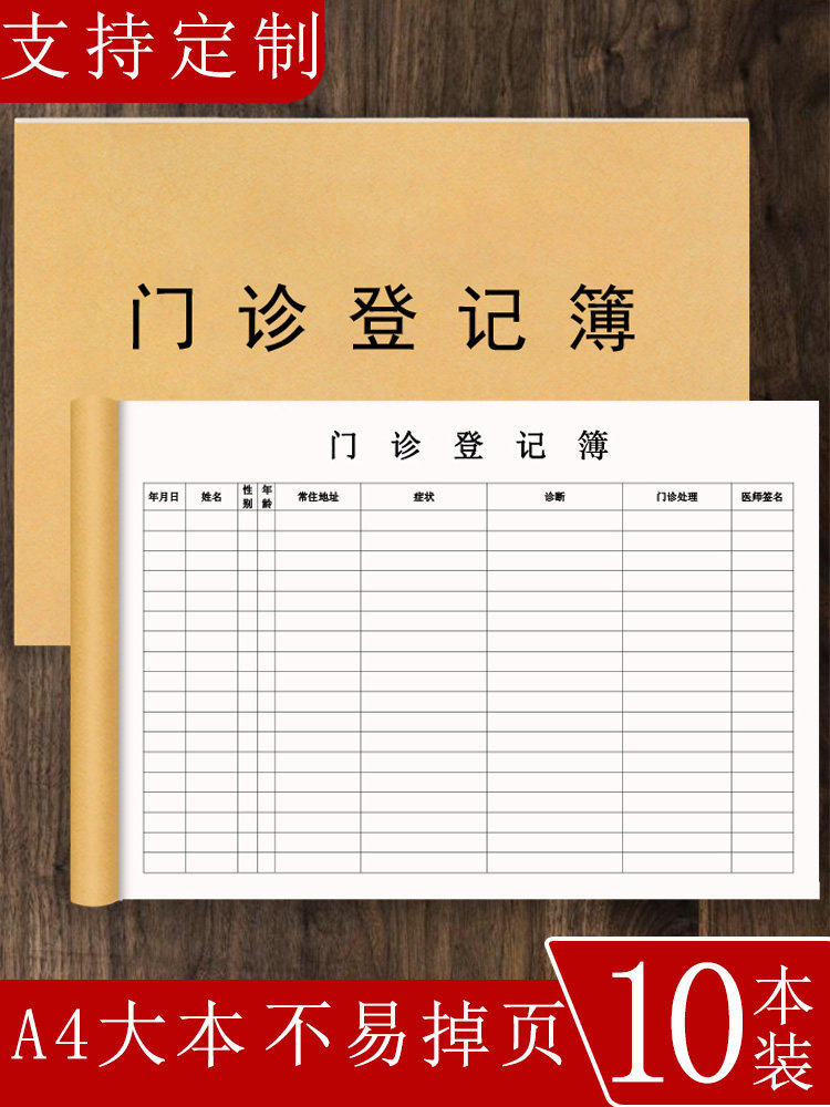 门诊工作日志登记簿医疗机构患者就诊日志登记表病情观察表日志本口腔门诊病历登记本医用发热记录本通用定做