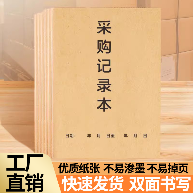 采购记录本商品物料采购登记簿