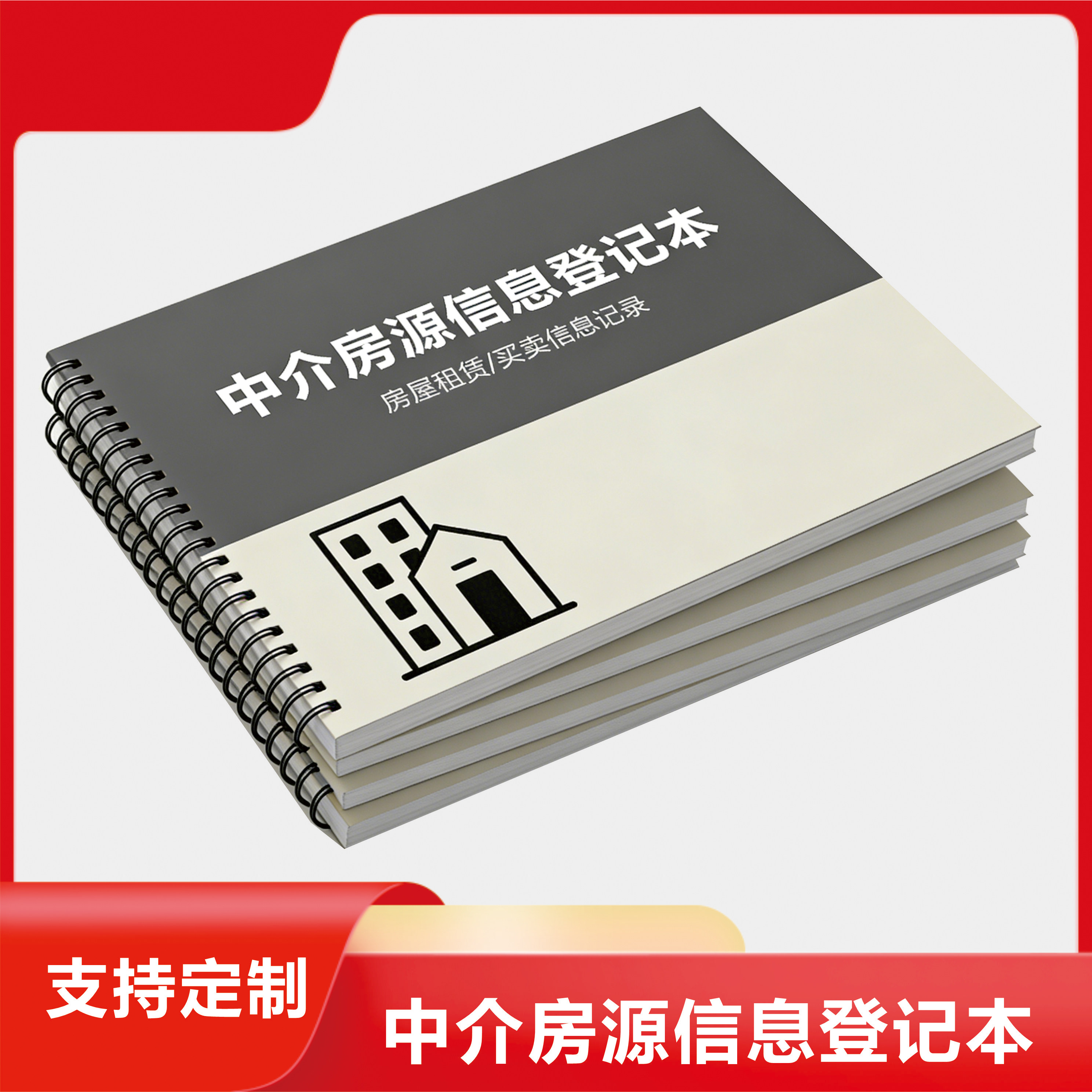 中介房源信息登记本记事本优质纸张商务办公用品档案本墨诗画笔记本支