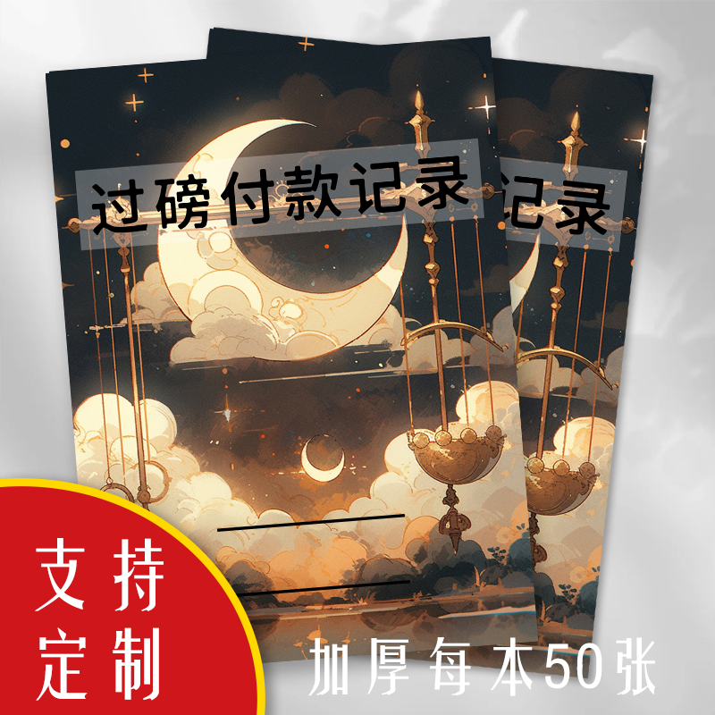 过磅付款记录称重地平称记录本