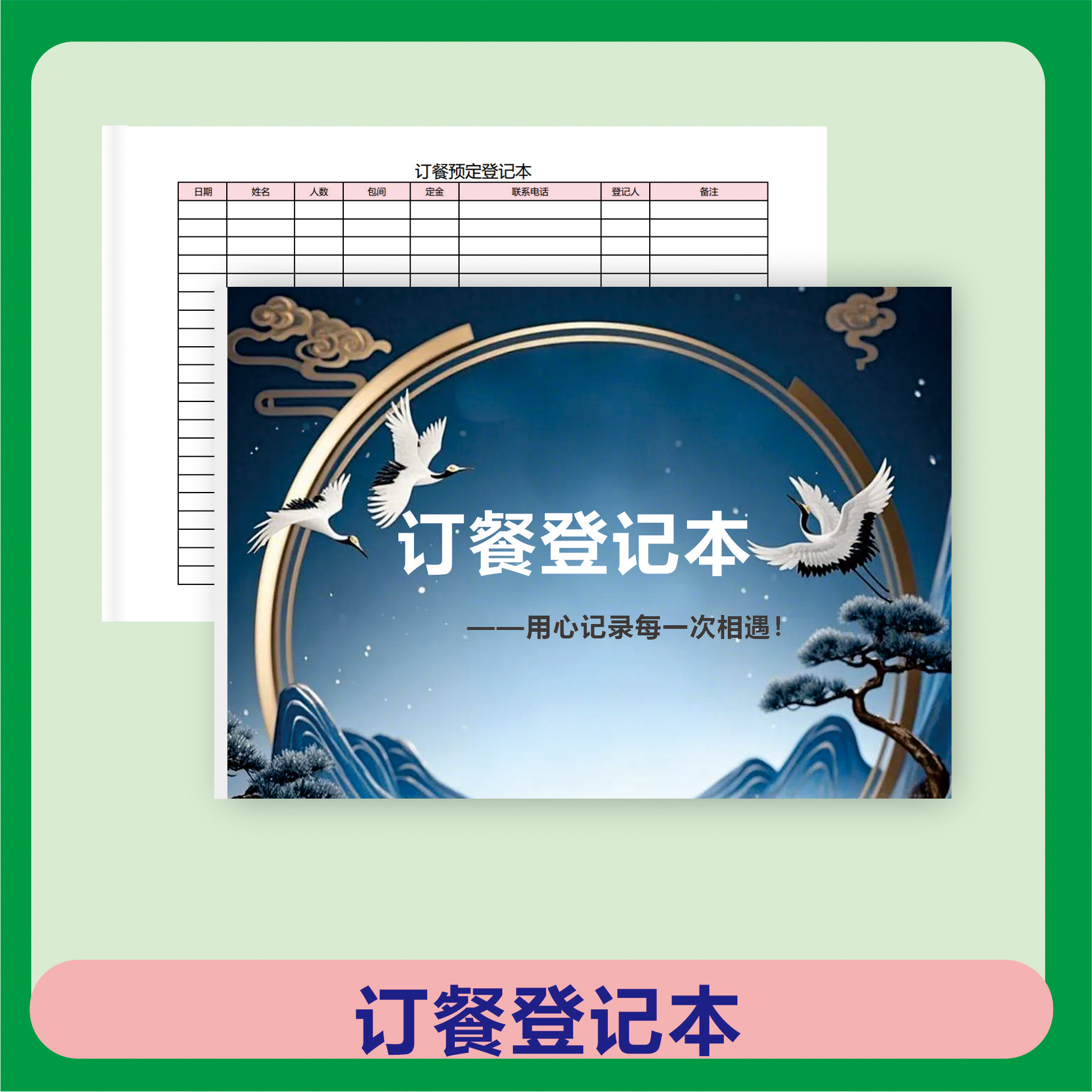 订餐登记本记录本订餐本优质纸张笔记本食谱本记事本高颜值简约复古2