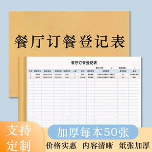 餐厅订餐登记表餐饮酒店酒楼订餐预定登记簿餐饮酒席定位订桌本酒店包厢订位本登记本餐厅预约订餐本账本定制