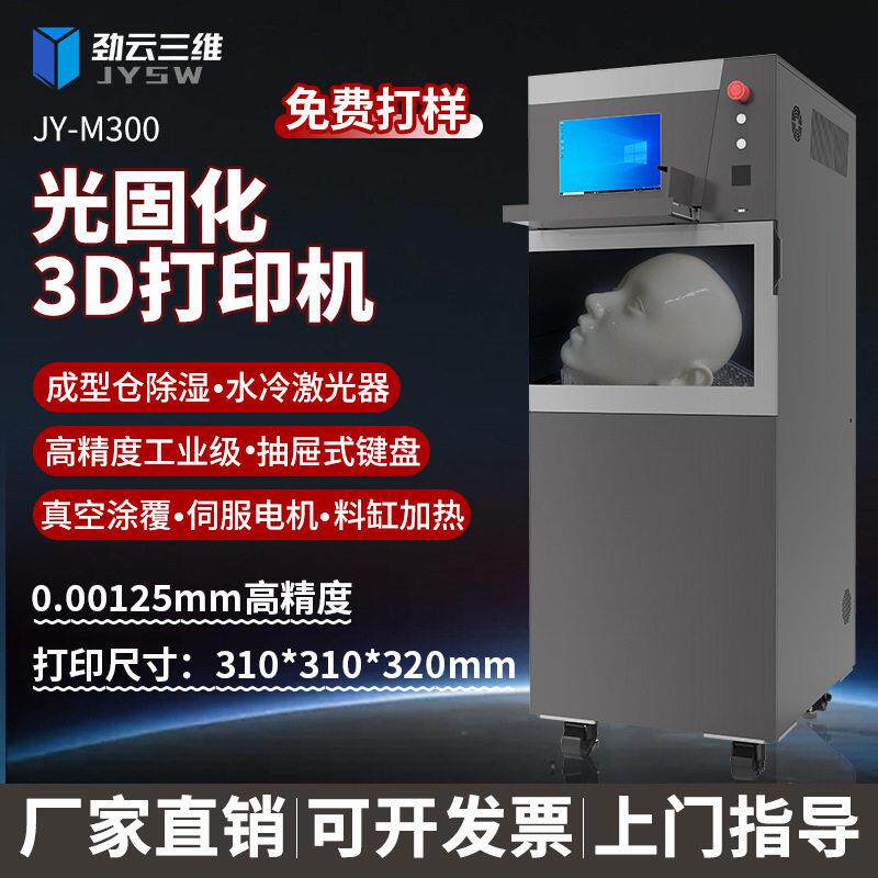 3D打印机光固化工业级精度速快速成型设备3dprinter
