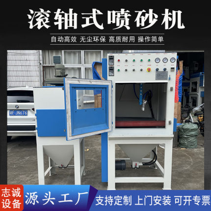 小型滚轴式全自动喷砂机圆管轴承圆钢表面清理喷砂设备喷沙机厂家