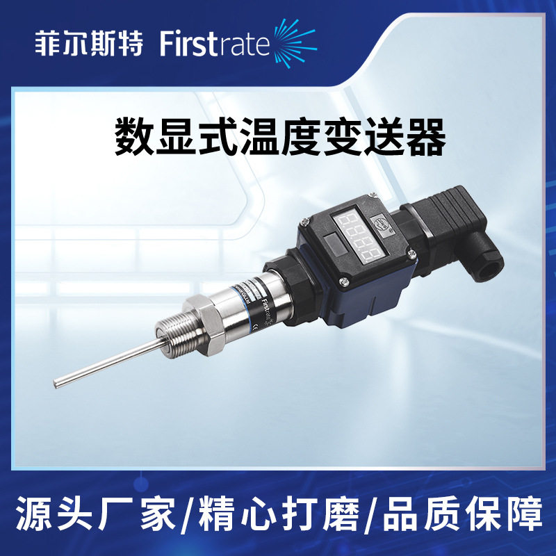 数显式温度变送器 适用管道/供水/空调/冷却系统 Pt100/Pt1000