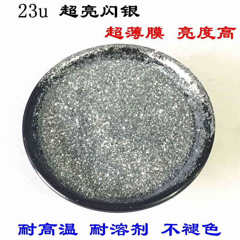 闪银耐温耐溶剂金葱粉银粉 薄膜闪光粉亮片闪粉公斤