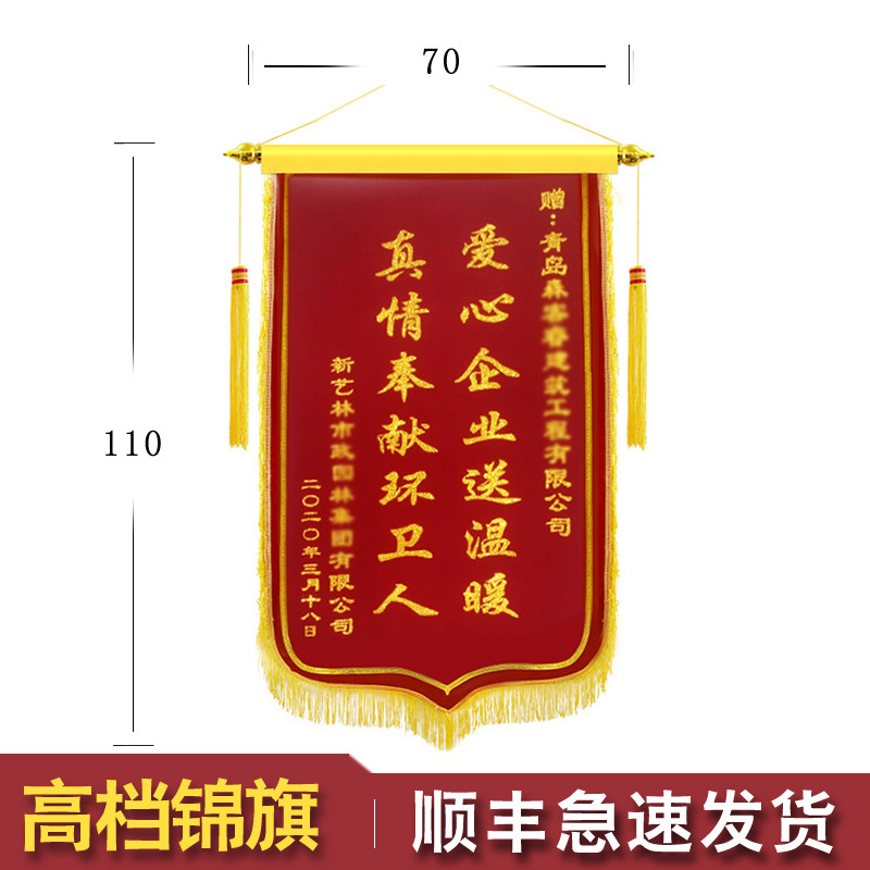 青岛定锦旗赠送警察感谢老师月嫂育婴师驾校教练推拿馆法官