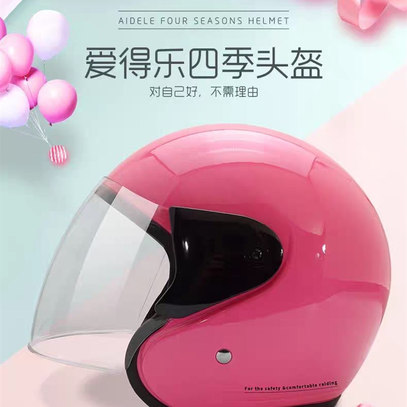 爱得乐头盔男女士四季通用半盔 车安全帽