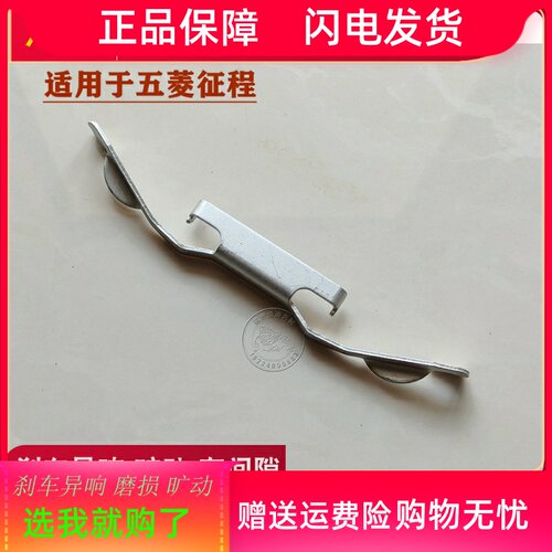 五菱征程前分泵消音卡簧片前刹车卡钳止动板弹簧片卡片