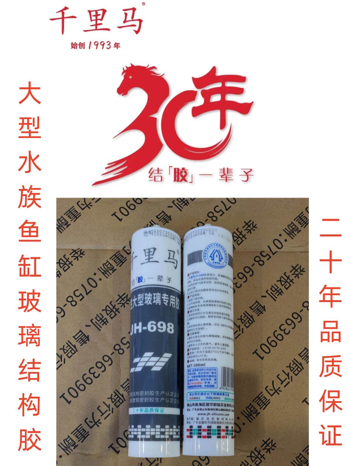 千米玛Jh-698大型玻璃水族鱼缸专用胶酸性大型平板玻璃工程结构密