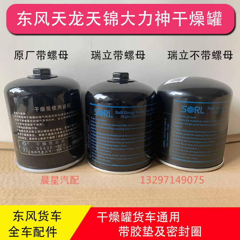 东风华神特商运三环陕汽昊龙神宇货车空气干燥罐干燥器干燥筒