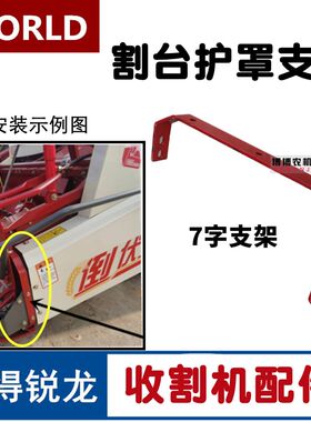 沃得锐龙收割机割台左侧护罩支架字固定架固定板沃德全