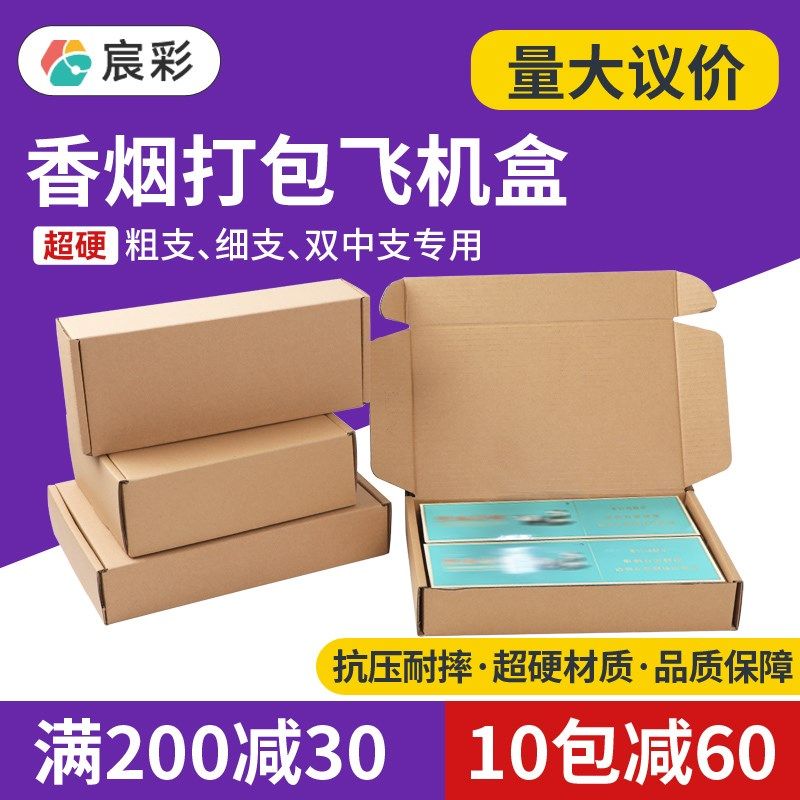 快递盒飞机盒装烟箱香烟打包盒中华双中支天叶两条烟纸盒包装箱
