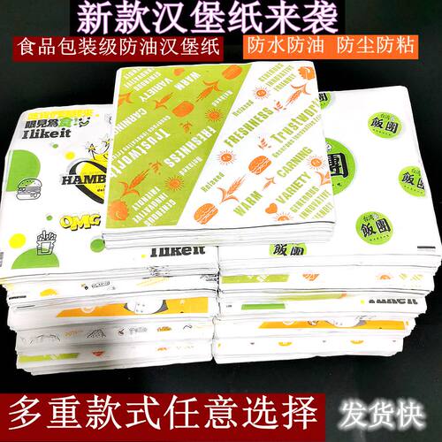 吃台湾饭团打包袋汉堡纸一次性食品油纸饭团包装纸定做