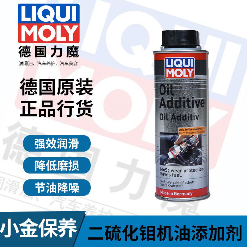 德国力魔 发动机机油强效润滑剂 保护添加剂 二硫化钼