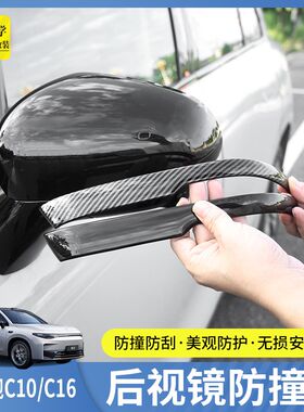 零跑后视镜撞胶条后视镜保护刮条汽车用品