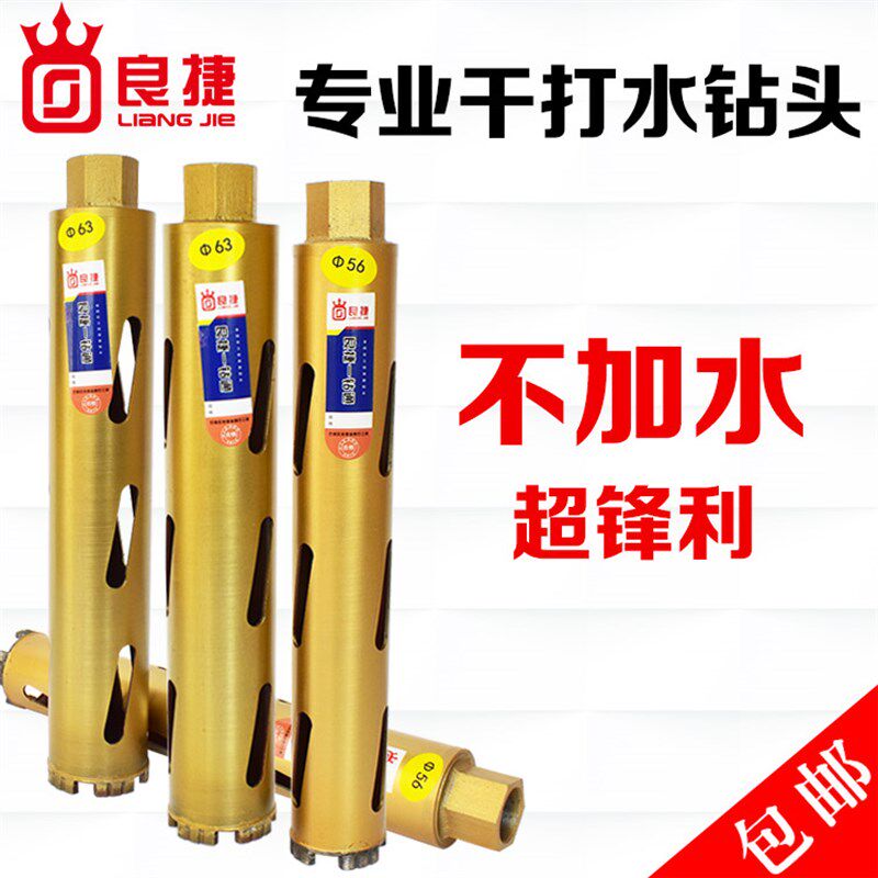 良捷干钻王干打钻头专业空调钻机混凝土开孔器金刚石钻钻头