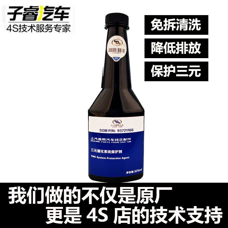 通用别克雪佛兰三元催化清洗剂 保护剂汽油燃油添加剂免拆