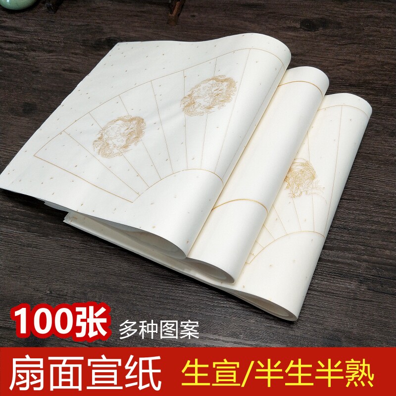 四尺四开扇面描金生宣纸半生半熟张生宣书法国画宣纸