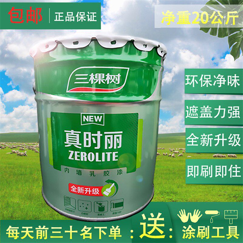 三棵树真时丽内墙乳胶漆室内环保漆自刷墙漆白色油漆涂