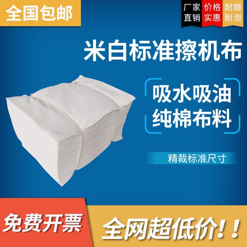 白色碎布擦机布全棉工业抹布标准尺寸清洁吸油吸废布碎