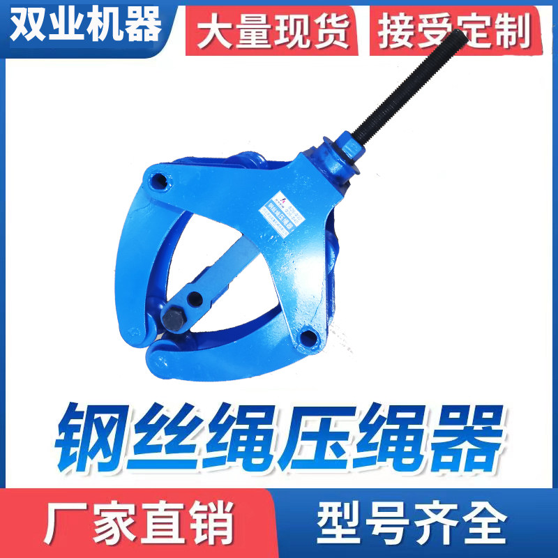 钢丝绳压绳器旋挖机钻机钢丝绳弯绳器规格钢丝绳折弯器装环机