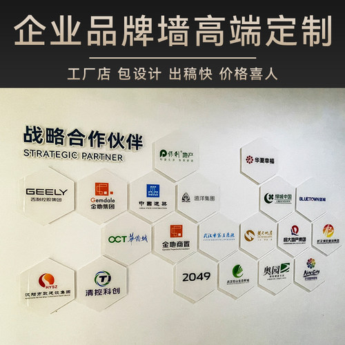 企业合作品牌示墙高端定设计公司合作伙伴墙贴文化背景墙