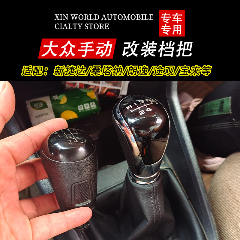 适配众捷达塔纳速腾宝来手动挡改装排挡头换挡挂把头手球
