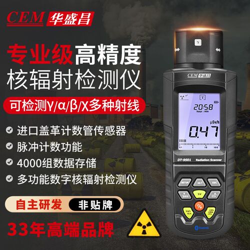 华盛昌核辐射检测 放射性物质射线检测仪-