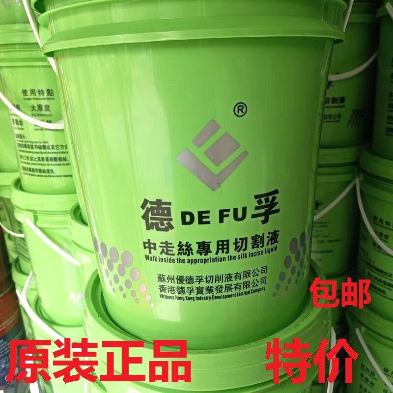 切割香港德孚工作液乳化油切削液中走丝桶基液